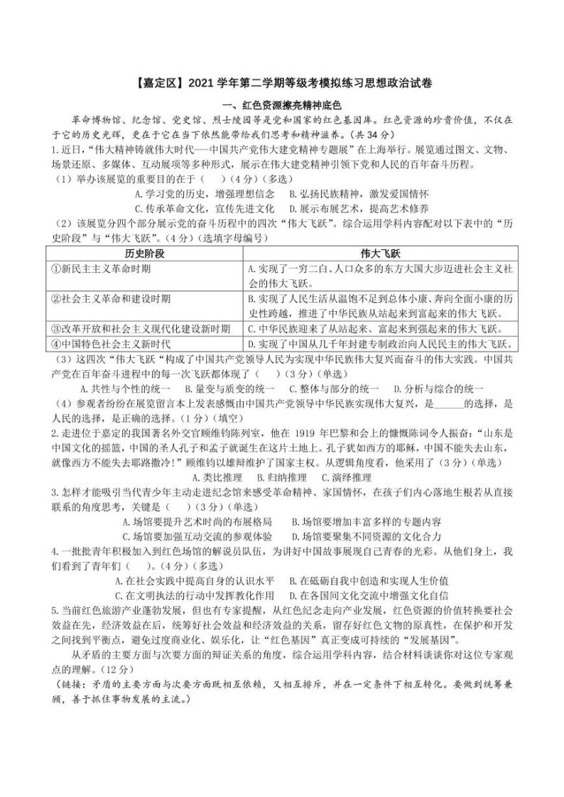 2022年上海市嘉定区高三等级考二模政治试卷（含答案）01