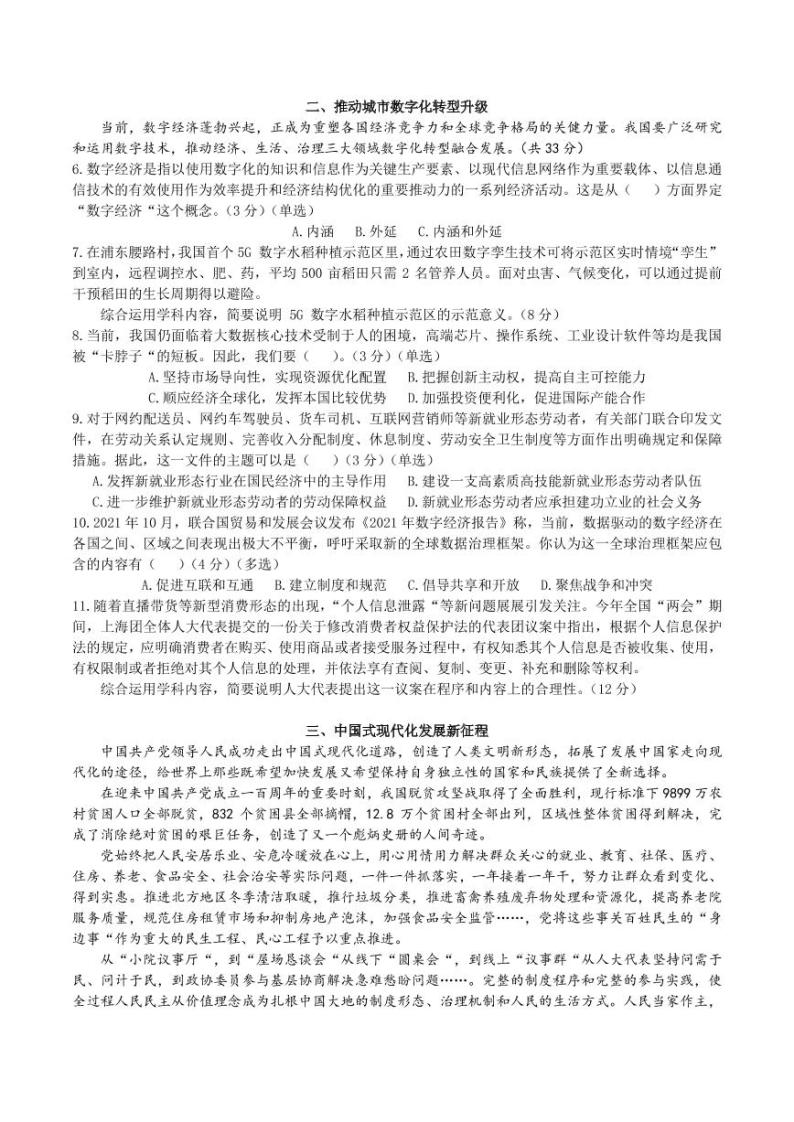 2022年上海市嘉定区高三等级考二模政治试卷（含答案）02