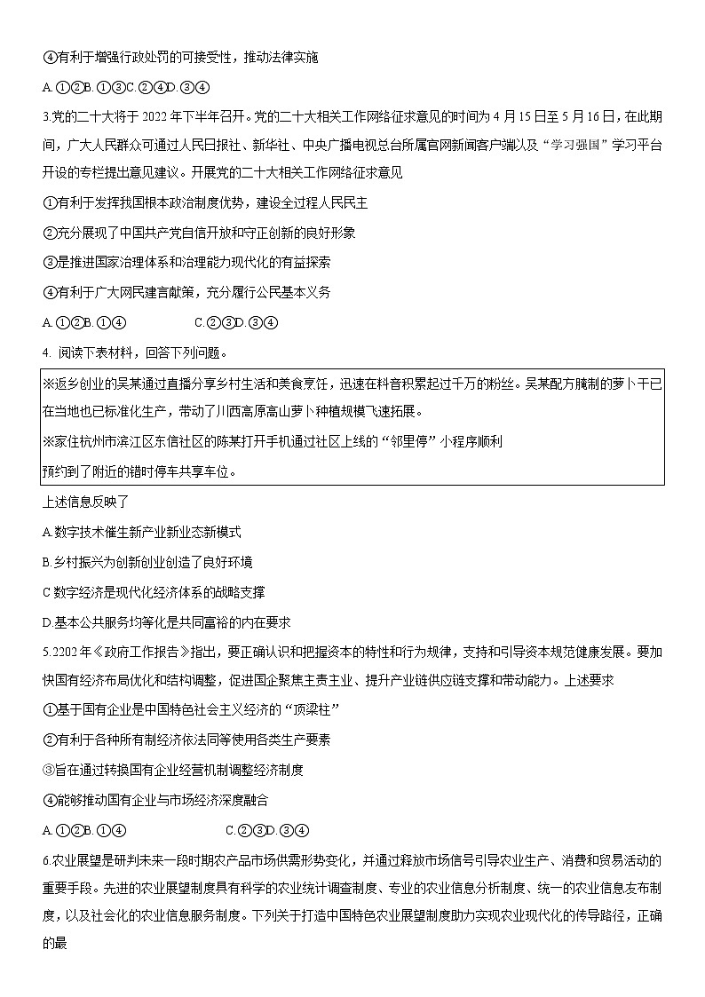 2022届江苏省盐城市高三三模政治Word含答案 试卷02