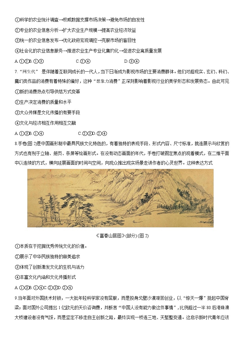 2022届江苏省盐城市高三三模政治Word含答案 试卷03