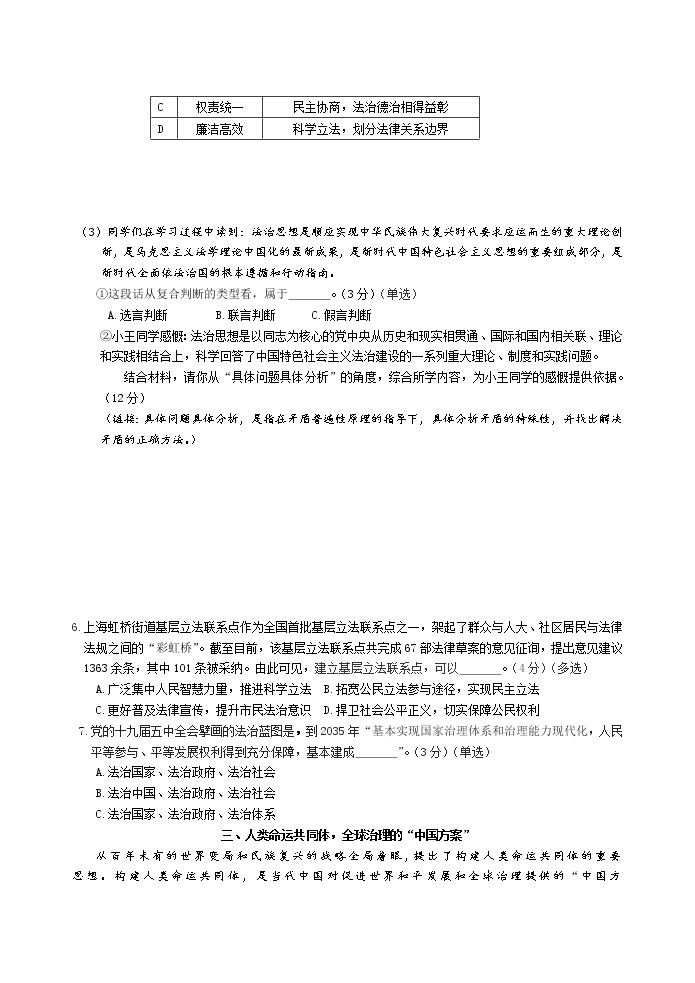 2022年上海市松江区高三政治等级考二模卷（含答案）03