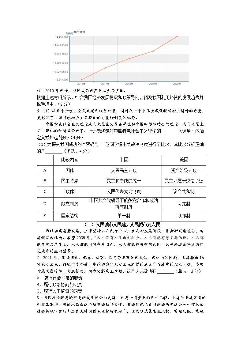 2022年上海市静安区高三等级考二模政治试题（含答案）02