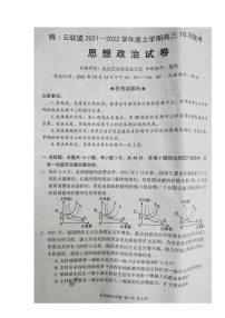 2022湖北省腾云联盟高三上学期10月联考政治试题扫描版含答案