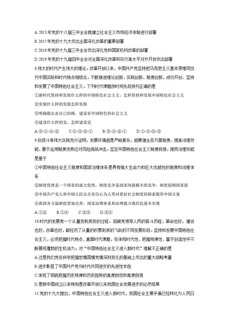 2022辽宁省联盟高三上学期10月联合考试政治含答案第3页