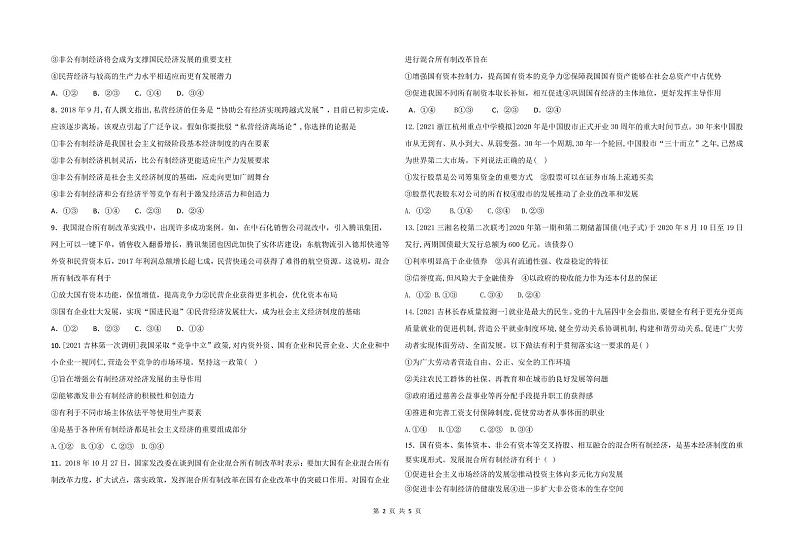 2022西宁海湖中学高三上学期第一次月考政治试题PDF版缺答案第2页