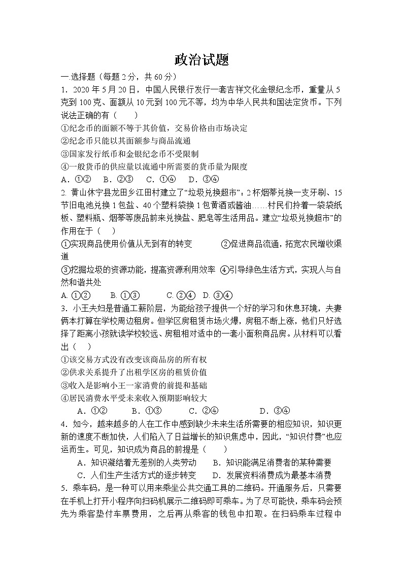 2022省青冈县一中校高三上学期期初考试政治试题含答案第1页