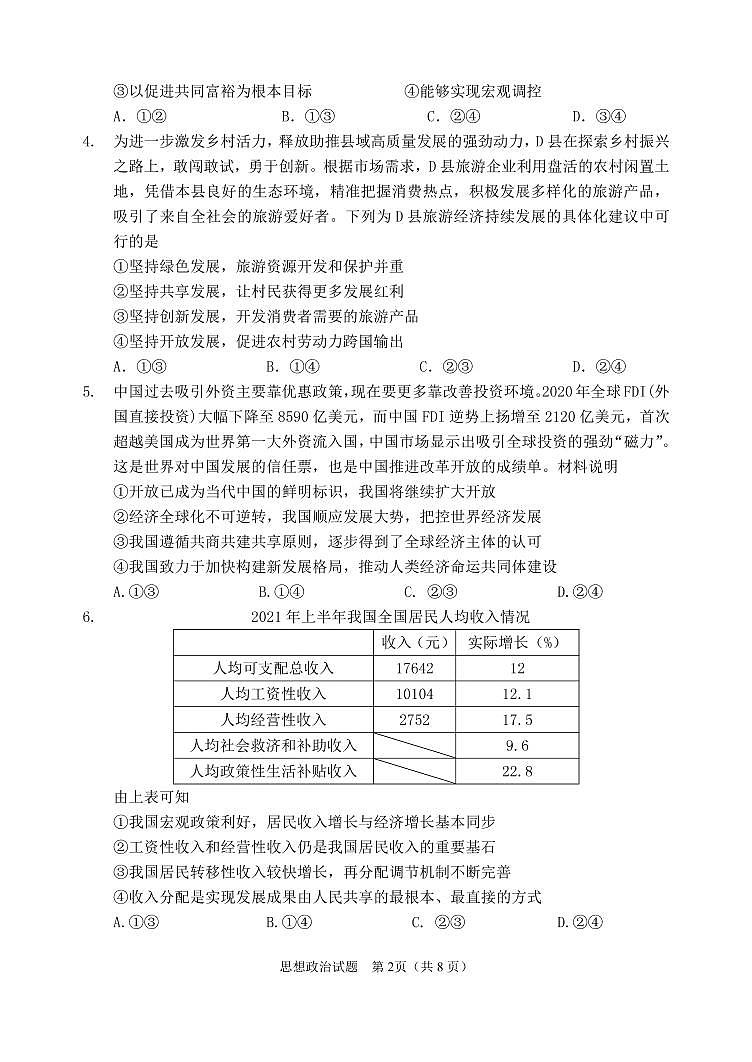 高三政治试题第2页