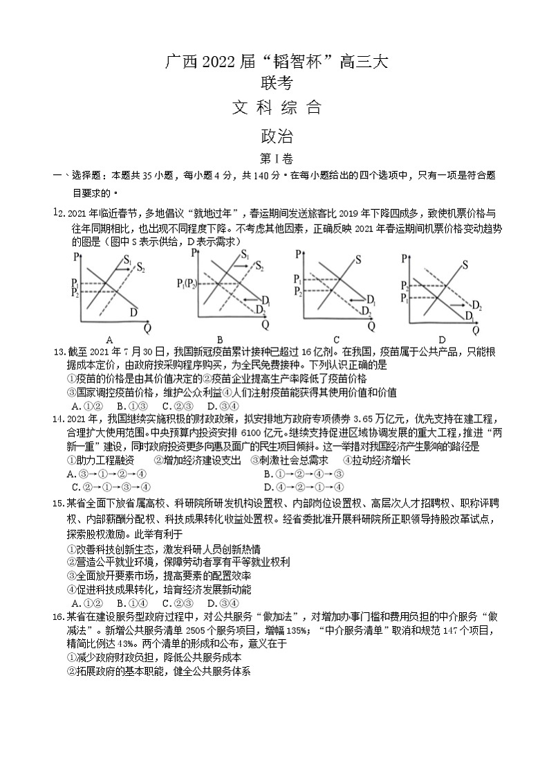 2022 届“韬智杯”高三大联考 文综政治第1页