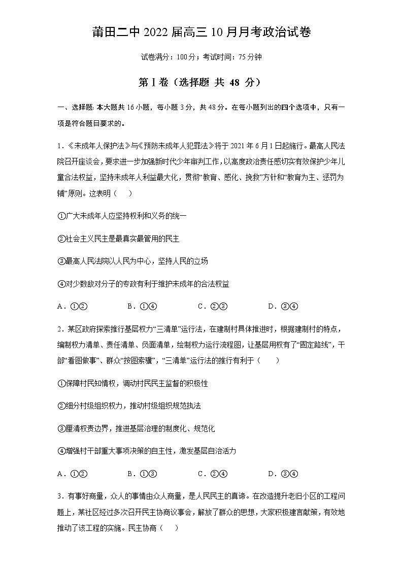 2022莆田莆田二中高三上学期10月月考政治试题含答案第1页