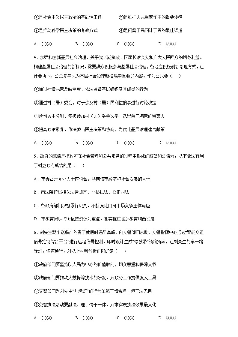 2022莆田莆田二中高三上学期10月月考政治试题含答案第2页