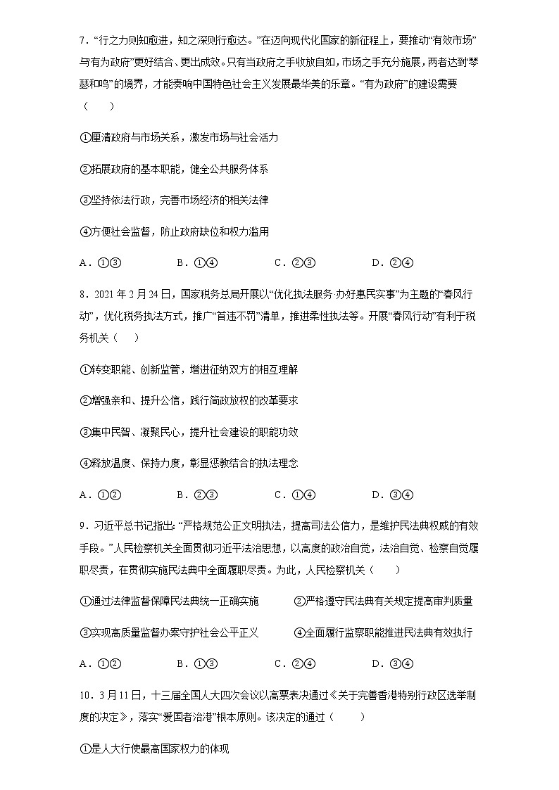 2022莆田莆田二中高三上学期10月月考政治试题含答案第3页