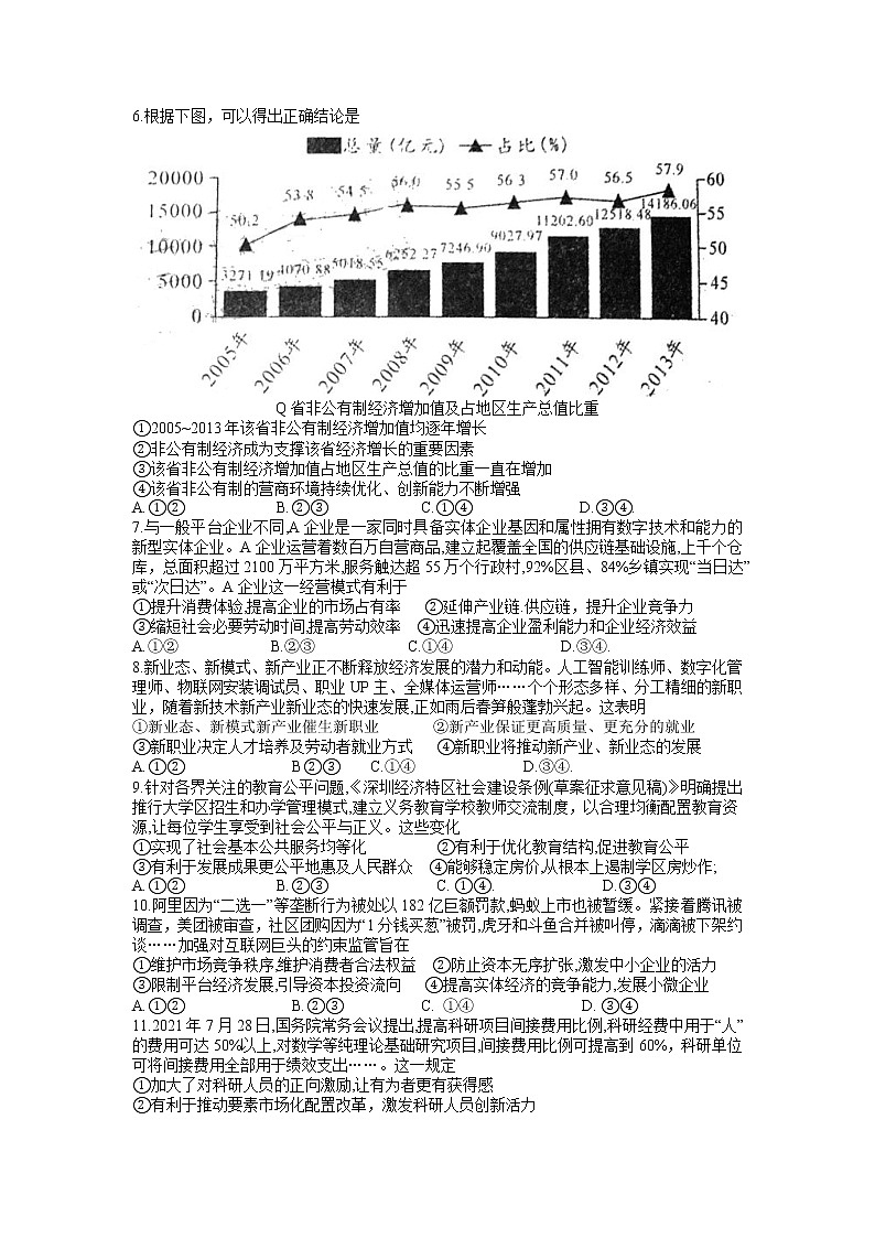 2022河南省中原名校高三上学期第一次联考政治试题含答案第2页