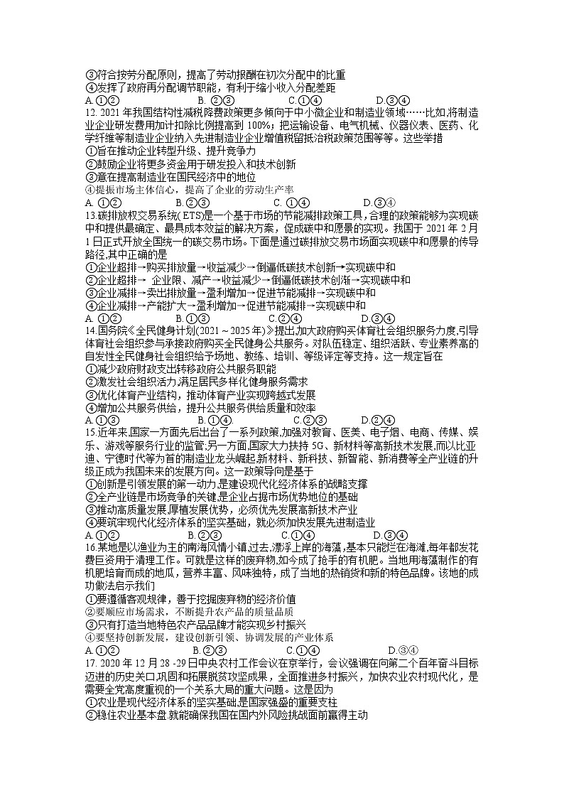 2022河南省中原名校高三上学期第一次联考政治试题含答案第3页