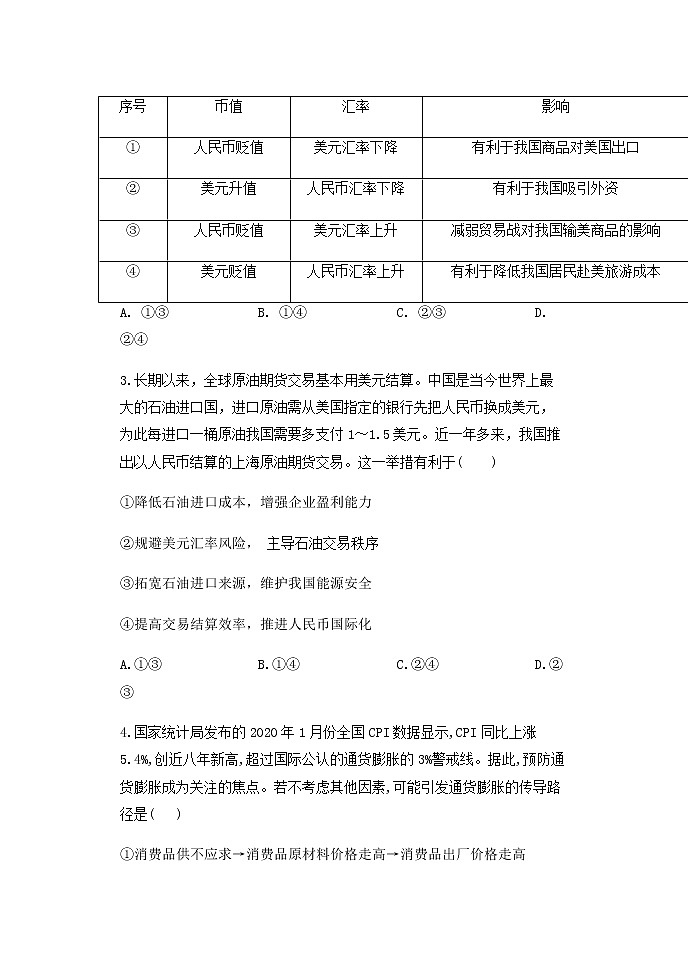 2022衡水武强中学高三上学期第一次月考政治试题含答案第2页