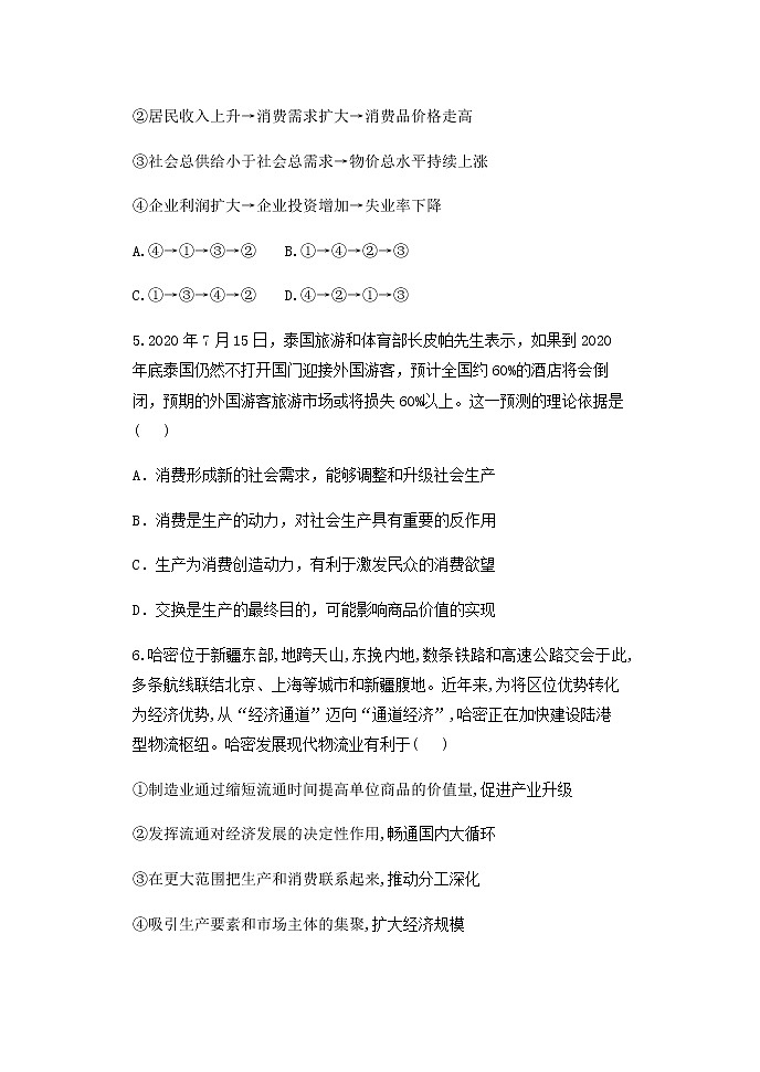 2022衡水武强中学高三上学期第一次月考政治试题含答案第3页