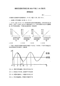 2022湖南省名校联合体高三上学期10月联考政治试题含答案