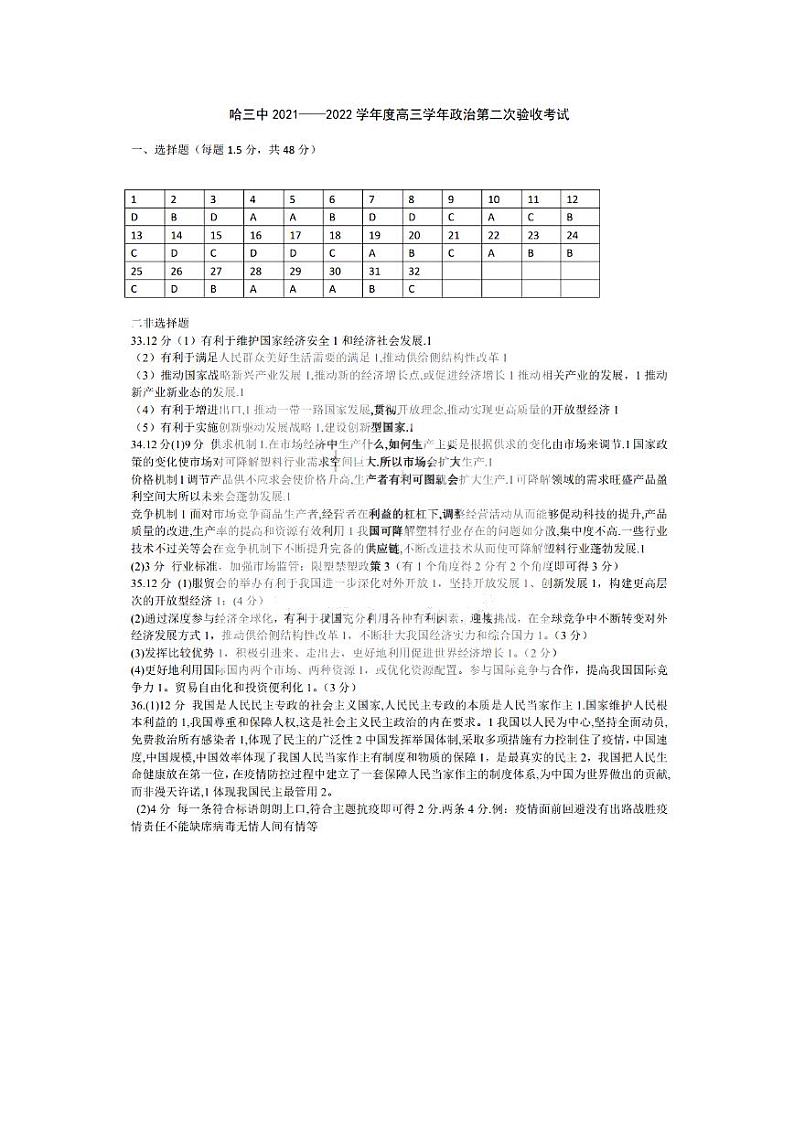 2022省哈尔滨三中高三上学期第二次验收考试政治试题含答案01