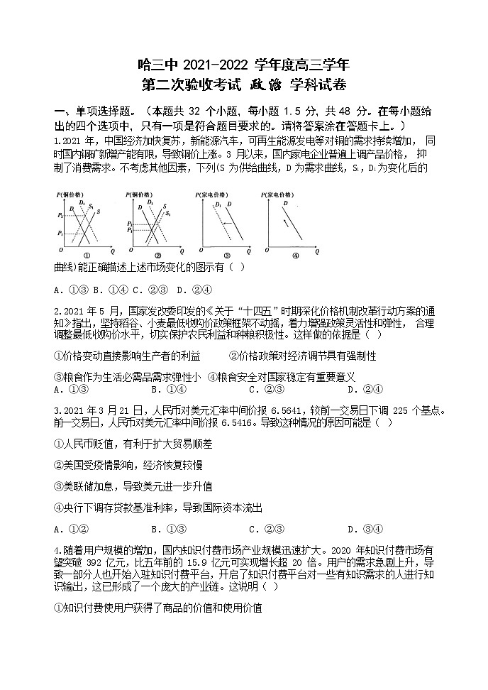 2022省哈尔滨三中高三上学期第二次验收考试政治试题含答案01