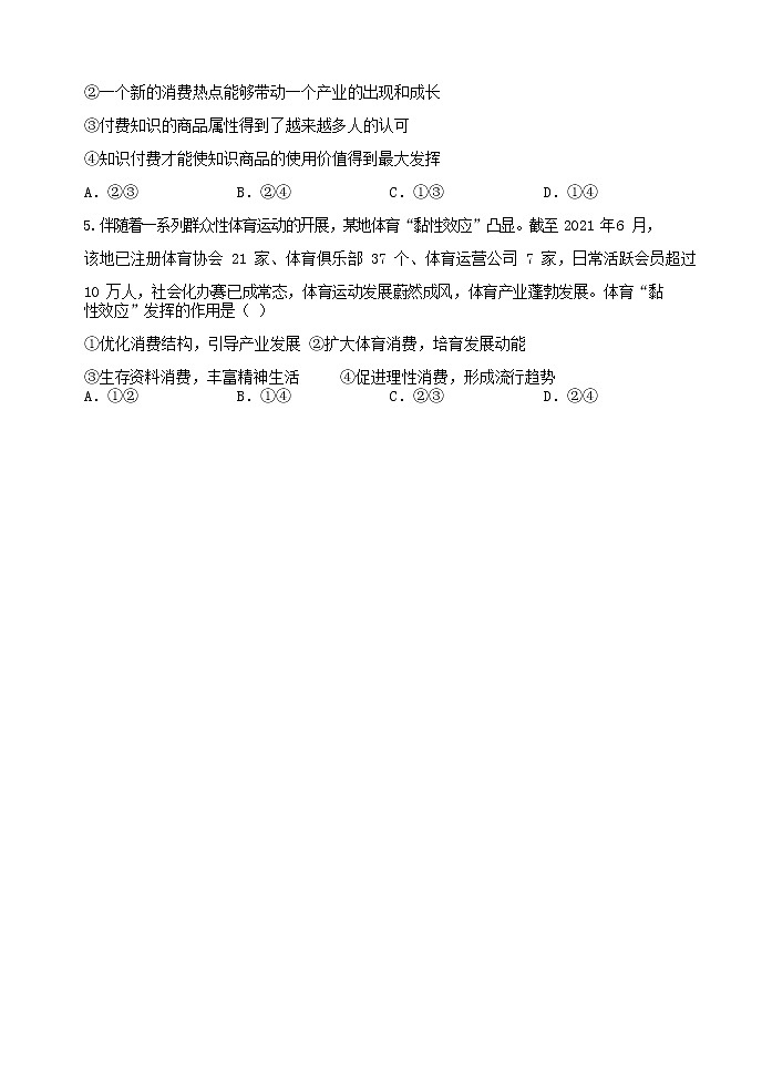 2022省哈尔滨三中高三上学期第二次验收考试政治试题含答案02