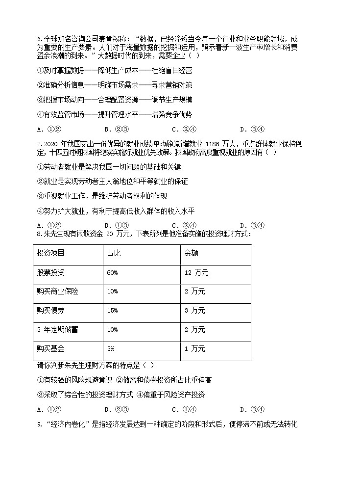 2022省哈尔滨三中高三上学期第二次验收考试政治试题含答案03
