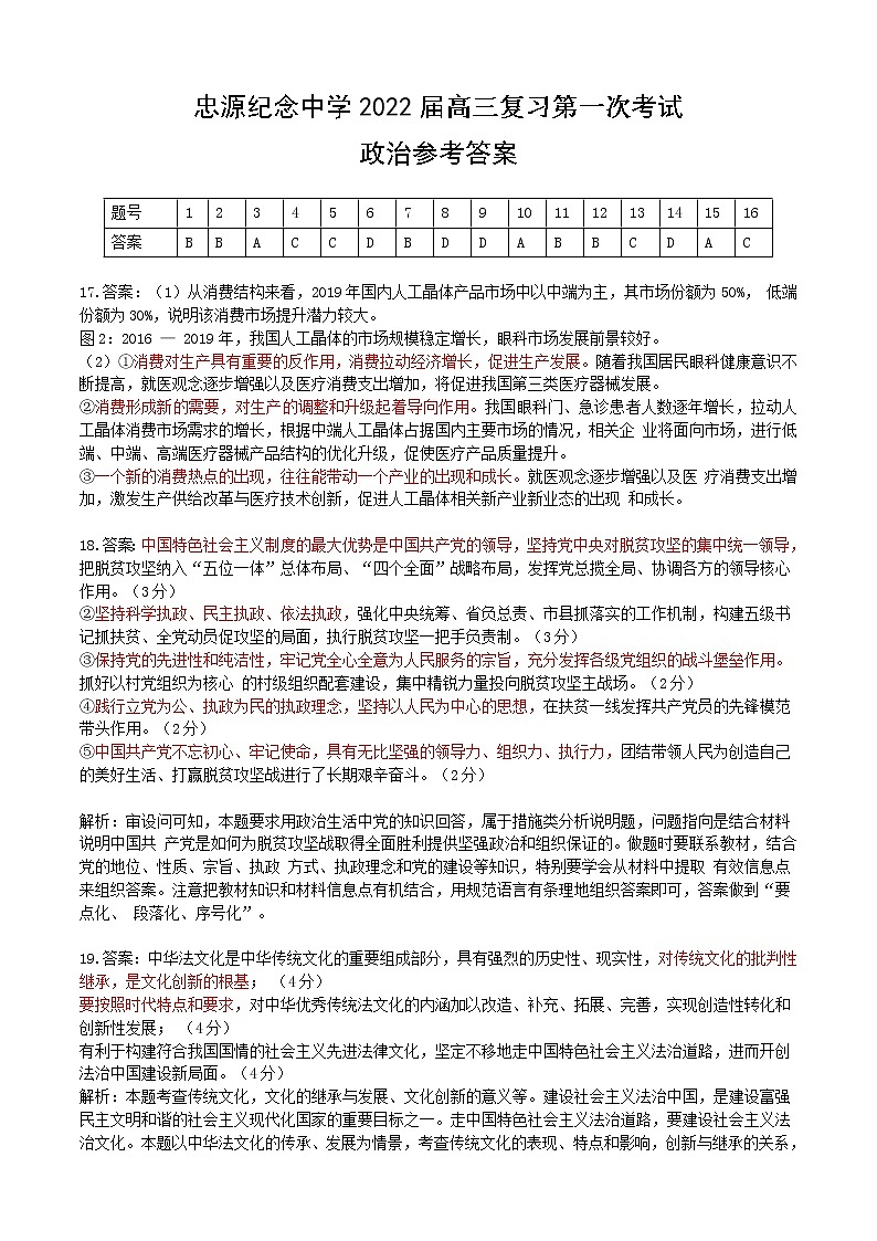 2022开平忠源纪念中学高三上学期第一次摸底考试政治试题含答案01