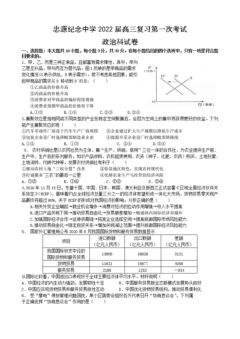 2022开平忠源纪念中学高三上学期第一次摸底考试政治试题含答案01