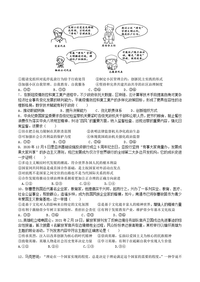 2022开平忠源纪念中学高三上学期第一次摸底考试政治试题含答案02