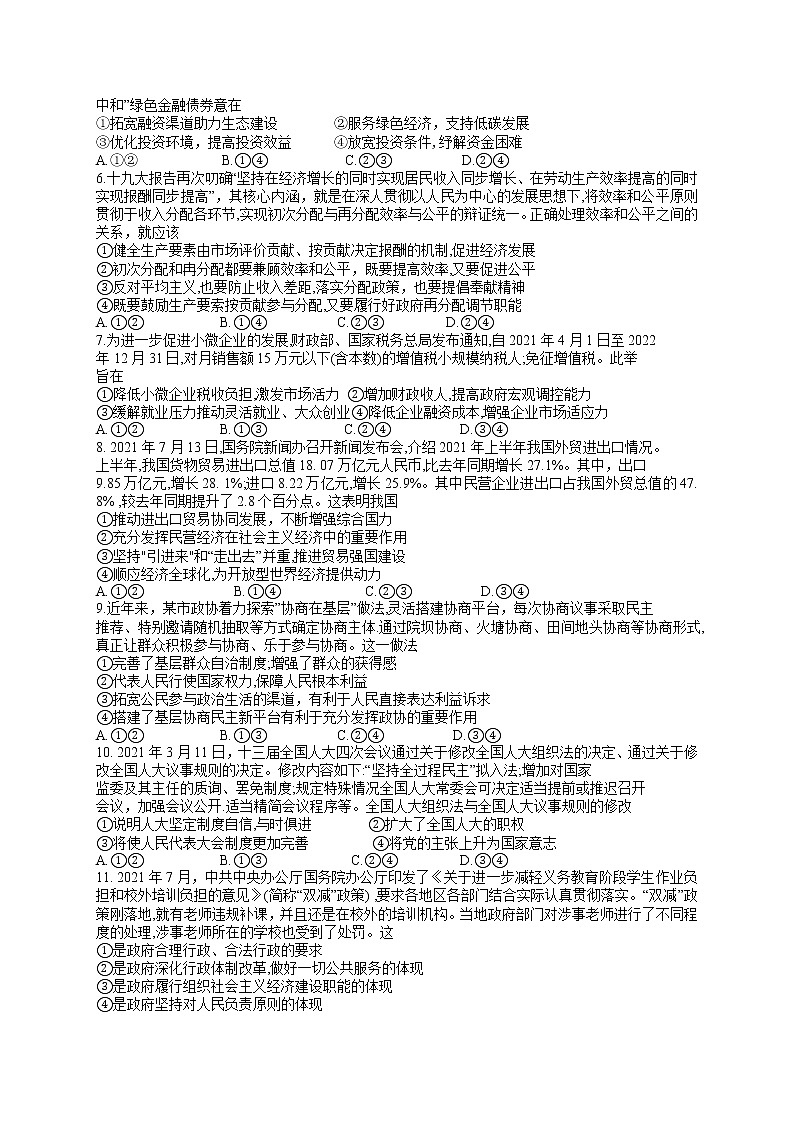 2022驻马店环际大联考“圆梦计划”高三上学期9月阶段性考试(一)政治试题含答案第2页