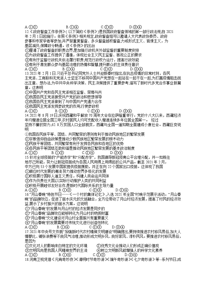 2022驻马店环际大联考“圆梦计划”高三上学期9月阶段性考试(一)政治试题含答案第3页