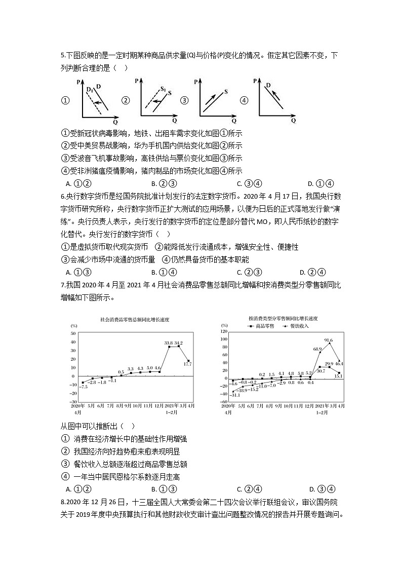 2022河南省渑池高级中学高三上学期入学检测政治试题含答案第2页