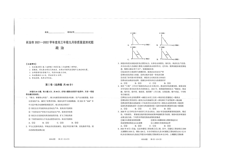 2022长治高三上学期9月质量监测政治试题扫描版含答案第1页