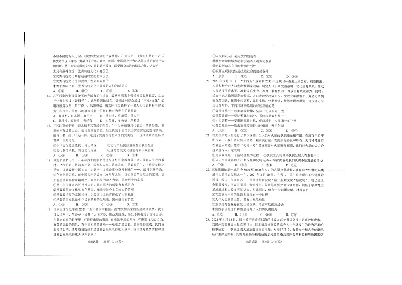 2022长治高三上学期9月质量监测政治试题扫描版含答案第3页