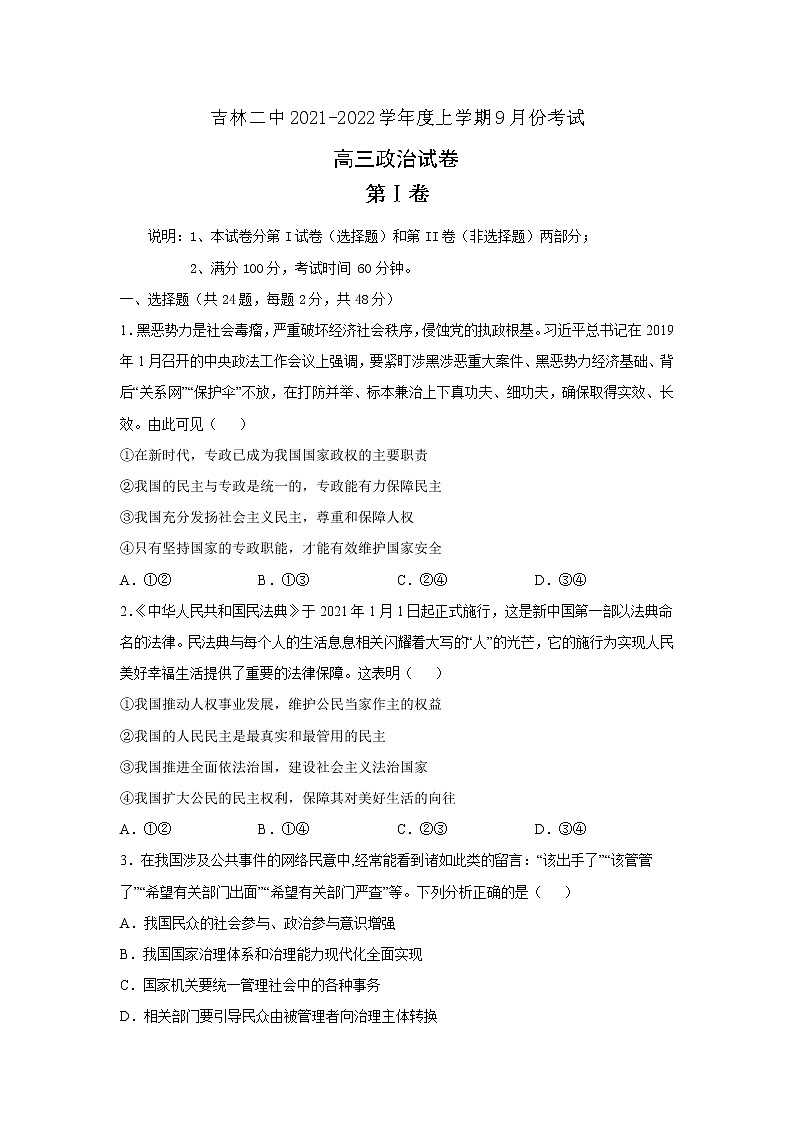2022二中高三上学期9月月考政治试题含答案第1页
