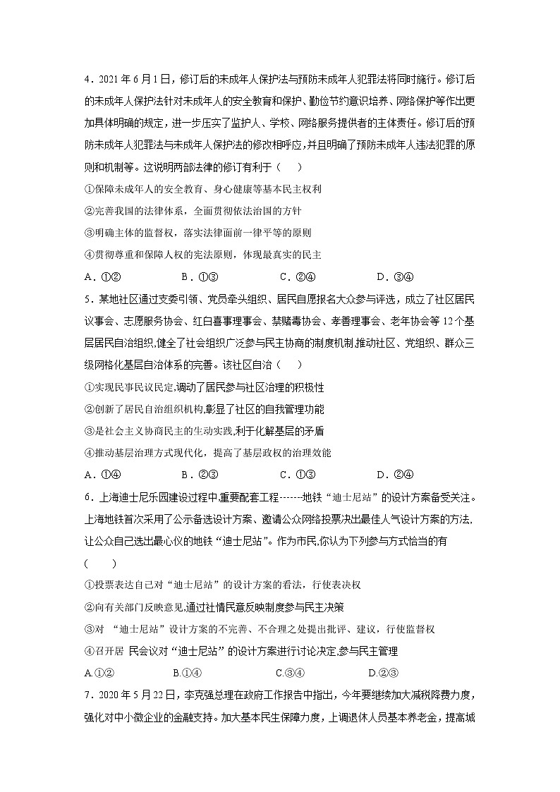 2022二中高三上学期9月月考政治试题含答案第2页