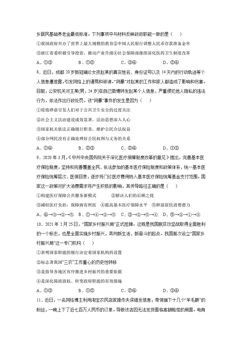 2022二中高三上学期9月月考政治试题含答案第3页