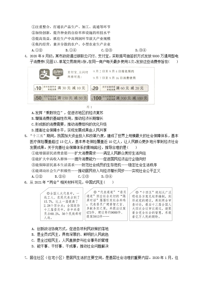 2022泰州中学高三上学期期初检测政治试题含答案第2页