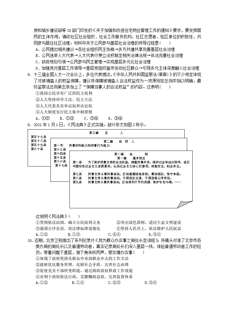 2022泰州中学高三上学期期初检测政治试题含答案第3页