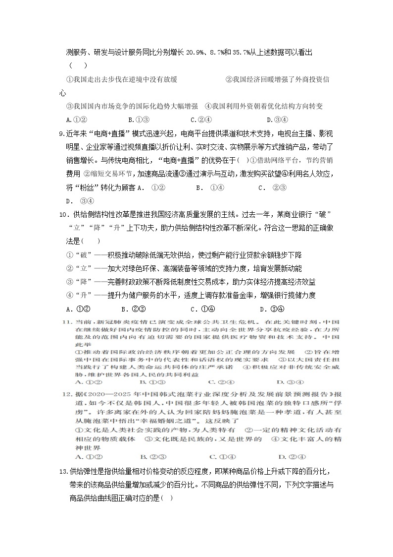 2021江西省靖安中学高三上学期第四次月考政治试题含答案03