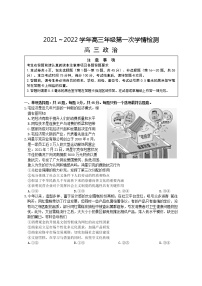 2022江苏省如东高级中学高三上学期第一次学情检测政治试题缺答案