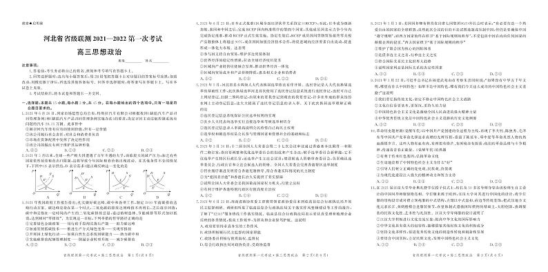高三政治试卷第1页
