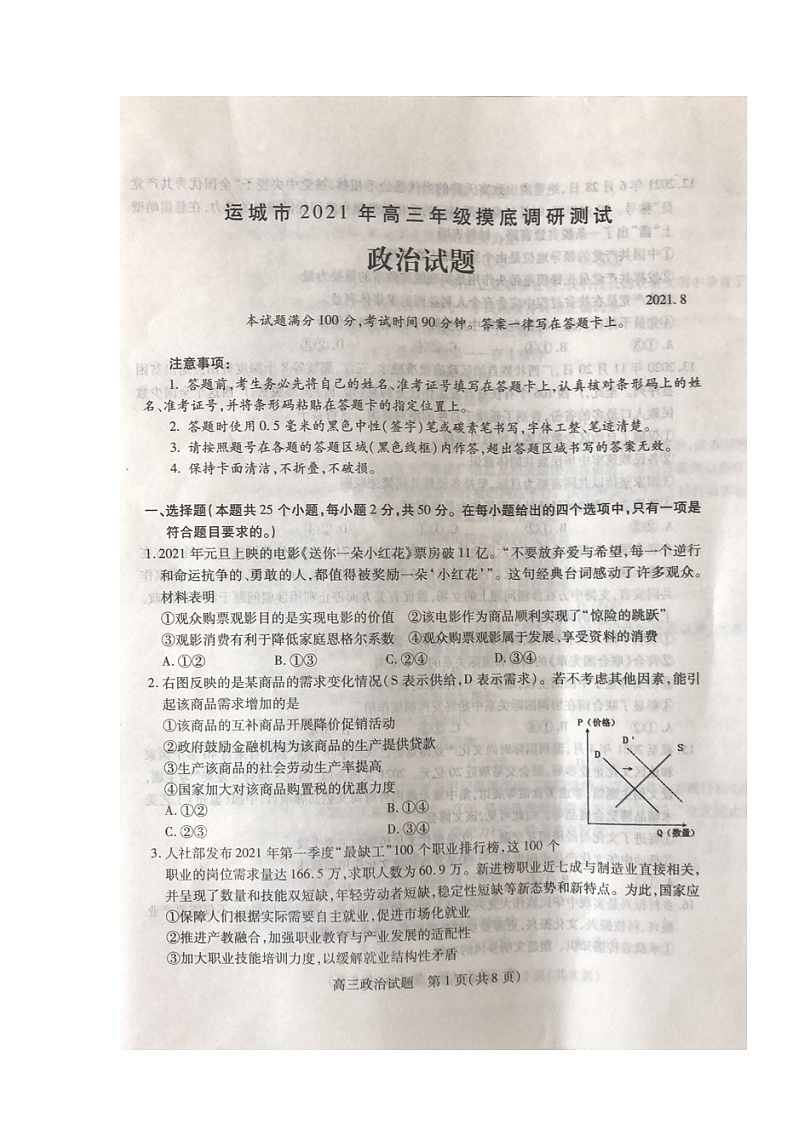 2022运城高三上学期入学摸底测试政治试题扫描版含答案第1页