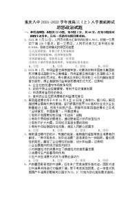 2022重庆市八中高三上学期8月入学摸底测试政治试题含答案