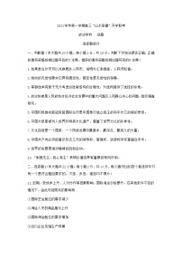 2022浙江省“山水联盟”高三上学期开学联考政治试题含答案