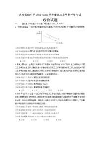 2022省大庆大庆实验中学高三上学期开学考试政治试题含答案