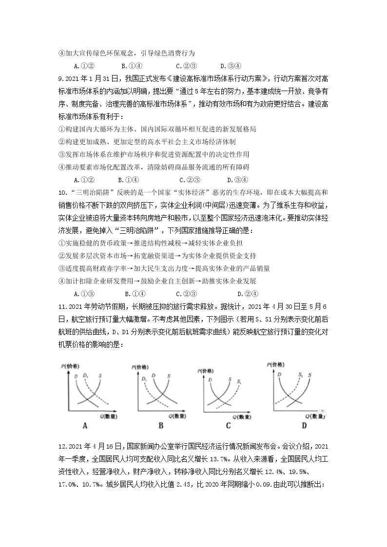 2022省大庆大庆实验中学高三上学期开学考试政治试题含答案03