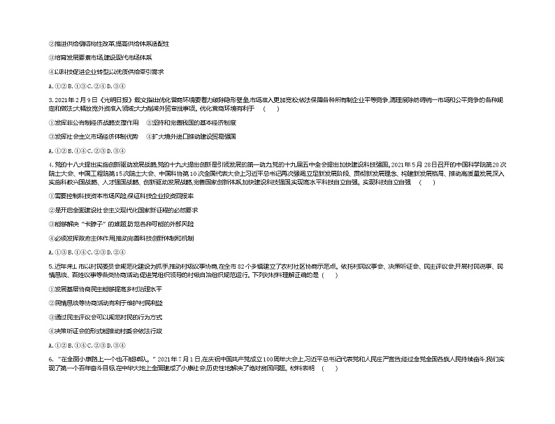 2022届河北省邯郸市高三摸底试卷---政治第2页