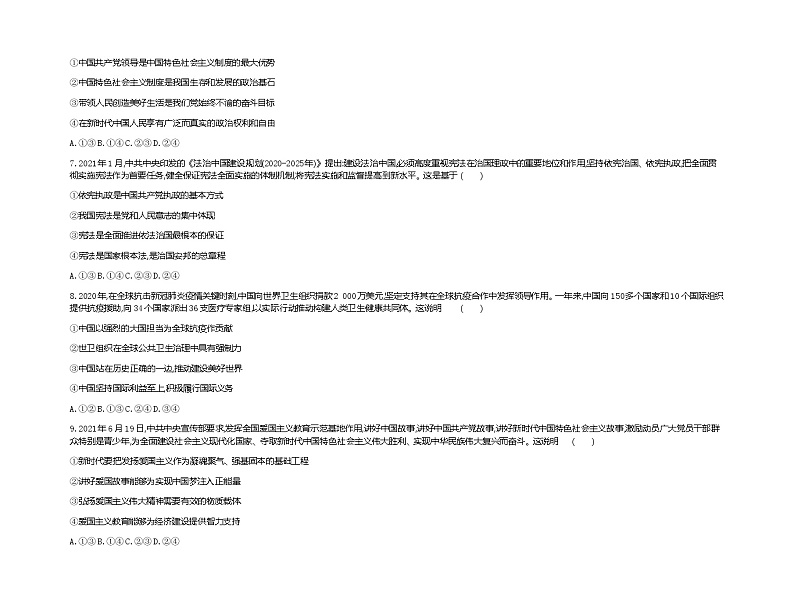 2022届河北省邯郸市高三摸底试卷---政治第3页