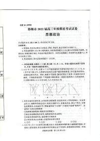 2022邯郸高三上学期开学摸底考试政治试题扫描版含解析