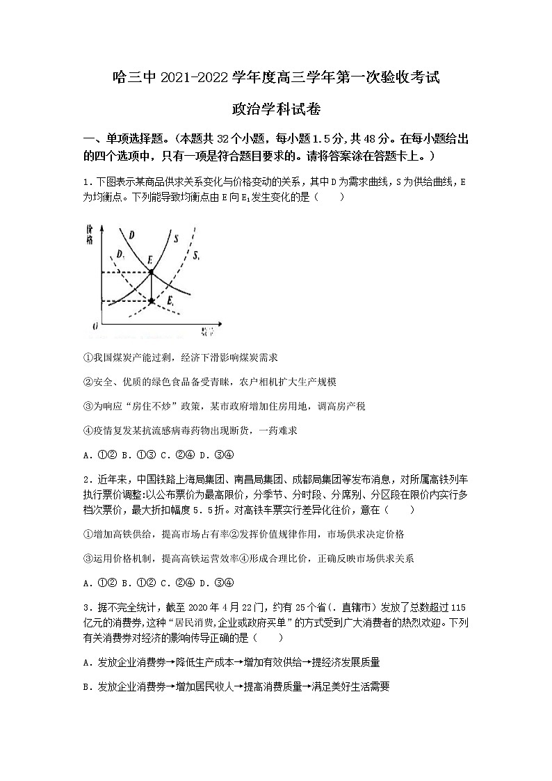 2022省哈尔滨三中高三上学期第一次验收考试政治试题含答案01