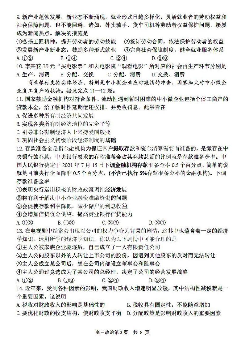 2022省哈尔滨三中高三上学期第一次验收考试政治试题PDF版含答案03